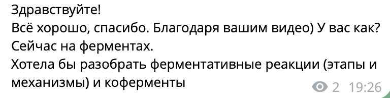 Отзыв ученика в Telegram — 4