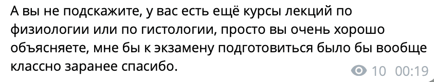 Отзыв ученика в Telegram — 5