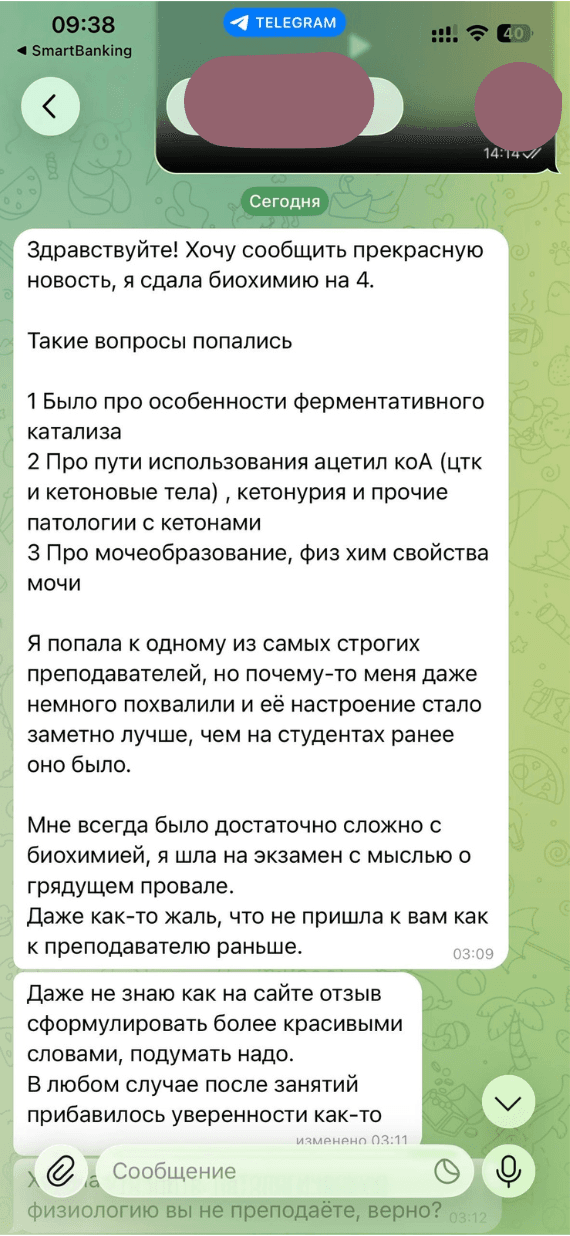 Отзыв ученика в Telegram — 20